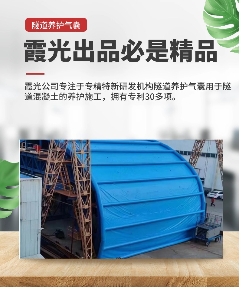 黑河高温保湿隧道混凝土养护 高温蒸汽隧道混凝土养护 充气隧道拱